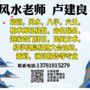 卢建良老师分享哪些八字的人具有出名的潜质呢？