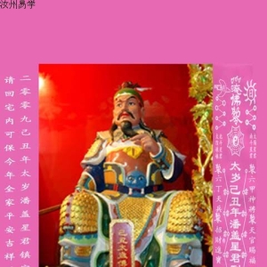 太岁常识（转载）